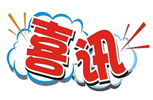 2020年我國(guó)商標(biāo)注冊(cè)審查周期到將縮短至4個(gè)月以內(nèi)